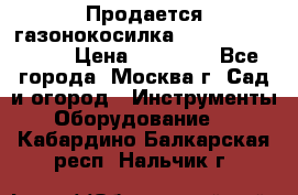 Продается газонокосилка husgvarna R145SV › Цена ­ 30 000 - Все города, Москва г. Сад и огород » Инструменты. Оборудование   . Кабардино-Балкарская респ.,Нальчик г.